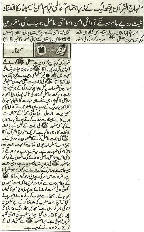 تحریک منہاج القرآن Pakistan Awami Tehreek  Print Media Coverage پرنٹ میڈیا کوریج Daily Metrowatch Front Page 